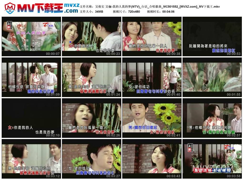 吴俊宏 吴俪-我的人我的梦(MTV)_台语_合唱歌曲_MC501552